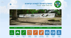 Desktop Screenshot of israelcampingclub.com